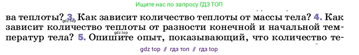 Физика, 8 класс Учебник, автор: Пёрышкин И М, издательство Просвещение, Москва, 2023, белого цвета, страница 41, номер 4, Условие