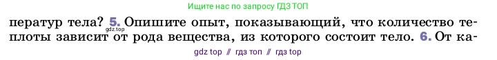 Физика, 8 класс Учебник, автор: Пёрышкин И М, издательство Просвещение, Москва, 2023, белого цвета, страница 41, номер 5, Условие