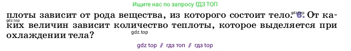 Физика, 8 класс Учебник, автор: Пёрышкин И М, издательство Просвещение, Москва, 2023, белого цвета, страница 41, номер 6, Условие