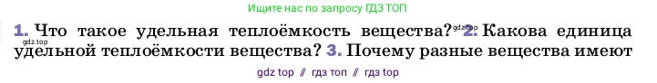 Физика, 8 класс Учебник, автор: Пёрышкин И М, издательство Просвещение, Москва, 2023, белого цвета, страница 43, номер 2, Условие