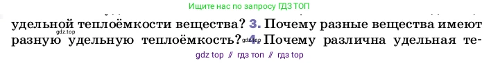Физика, 8 класс Учебник, автор: Пёрышкин И М, издательство Просвещение, Москва, 2023, белого цвета, страница 43, номер 3, Условие