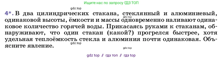 Физика, 8 класс Учебник, автор: Пёрышкин И М, издательство Просвещение, Москва, 2023, белого цвета, страница 43, номер 4, Условие