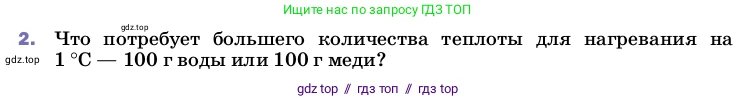 Физика, 8 класс Учебник, автор: Пёрышкин И М, издательство Просвещение, Москва, 2023, белого цвета, страница 44, номер 2, Условие