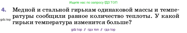 Физика, 8 класс Учебник, автор: Пёрышкин И М, издательство Просвещение, Москва, 2023, белого цвета, страница 44, номер 4, Условие