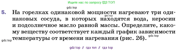 Физика, 8 класс Учебник, автор: Пёрышкин И М, издательство Просвещение, Москва, 2023, белого цвета, страница 44, номер 5, Условие
