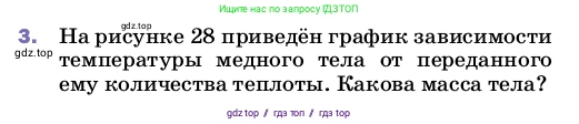 Физика, 8 класс Учебник, автор: Пёрышкин И М, издательство Просвещение, Москва, 2023, белого цвета, страница 47, номер 3, Условие