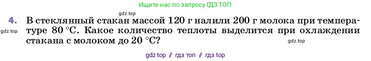 Физика, 8 класс Учебник, автор: Пёрышкин И М, издательство Просвещение, Москва, 2023, белого цвета, страница 48, номер 4, Условие