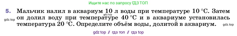 Физика, 8 класс Учебник, автор: Пёрышкин И М, издательство Просвещение, Москва, 2023, белого цвета, страница 48, номер 5, Условие