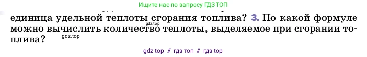 Физика, 8 класс Учебник, автор: Пёрышкин И М, издательство Просвещение, Москва, 2023, белого цвета, страница 50, номер 3, Условие