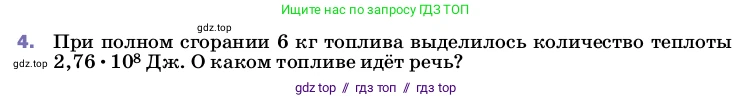 Физика, 8 класс Учебник, автор: Пёрышкин И М, издательство Просвещение, Москва, 2023, белого цвета, страница 51, номер 4, Условие