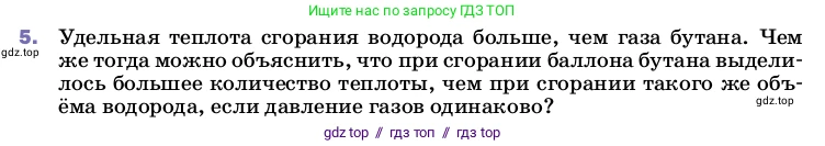 Физика, 8 класс Учебник, автор: Пёрышкин И М, издательство Просвещение, Москва, 2023, белого цвета, страница 51, номер 5, Условие