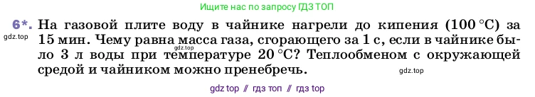 Физика, 8 класс Учебник, автор: Пёрышкин И М, издательство Просвещение, Москва, 2023, белого цвета, страница 51, номер 6, Условие