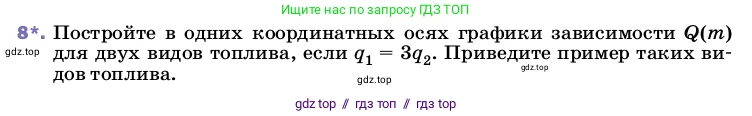 Физика, 8 класс Учебник, автор: Пёрышкин И М, издательство Просвещение, Москва, 2023, белого цвета, страница 51, номер 8, Условие