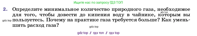 Физика, 8 класс Учебник, автор: Пёрышкин И М, издательство Просвещение, Москва, 2023, белого цвета, страница 51, номер 2, Условие