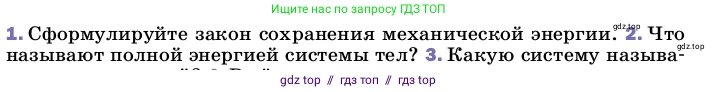 Физика, 8 класс Учебник, автор: Пёрышкин И М, издательство Просвещение, Москва, 2023, белого цвета, страница 54, номер 2, Условие