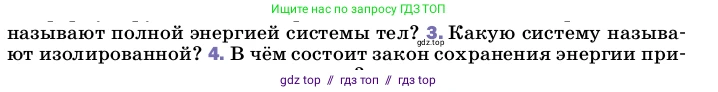 Физика, 8 класс Учебник, автор: Пёрышкин И М, издательство Просвещение, Москва, 2023, белого цвета, страница 54, номер 3, Условие