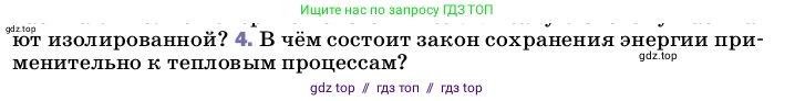 Физика, 8 класс Учебник, автор: Пёрышкин И М, издательство Просвещение, Москва, 2023, белого цвета, страница 54, номер 4, Условие