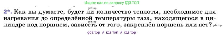 Физика, 8 класс Учебник, автор: Пёрышкин И М, издательство Просвещение, Москва, 2023, белого цвета, страница 54, номер 2, Условие