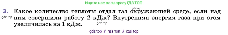 Физика, 8 класс Учебник, автор: Пёрышкин И М, издательство Просвещение, Москва, 2023, белого цвета, страница 54, номер 3, Условие