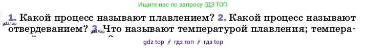 Физика, 8 класс Учебник, автор: Пёрышкин И М, издательство Просвещение, Москва, 2023, белого цвета, страница 56, номер 2, Условие