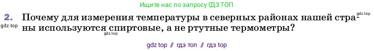 Физика, 8 класс Учебник, автор: Пёрышкин И М, издательство Просвещение, Москва, 2023, белого цвета, страница 56, номер 2, Условие