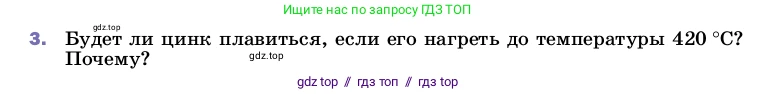 Физика, 8 класс Учебник, автор: Пёрышкин И М, издательство Просвещение, Москва, 2023, белого цвета, страница 57, номер 3, Условие