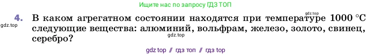 Физика, 8 класс Учебник, автор: Пёрышкин И М, издательство Просвещение, Москва, 2023, белого цвета, страница 57, номер 4, Условие