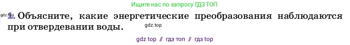 Физика, 8 класс Учебник, автор: Пёрышкин И М, издательство Просвещение, Москва, 2023, белого цвета, страница 59, номер 1, Условие