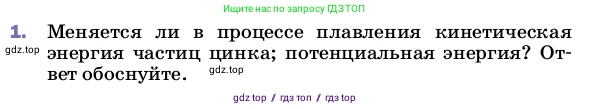 Физика, 8 класс Учебник, автор: Пёрышкин И М, издательство Просвещение, Москва, 2023, белого цвета, страница 59, номер 1, Условие