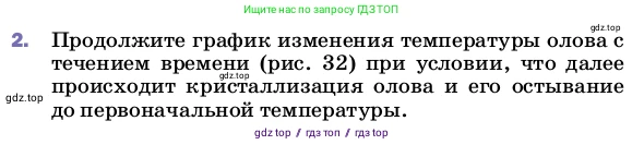 Физика, 8 класс Учебник, автор: Пёрышкин И М, издательство Просвещение, Москва, 2023, белого цвета, страница 59, номер 2, Условие