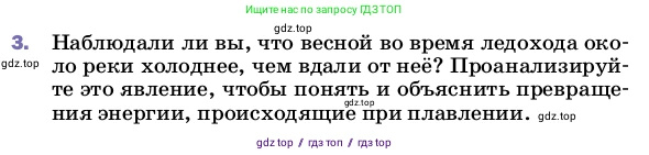 Физика, 8 класс Учебник, автор: Пёрышкин И М, издательство Просвещение, Москва, 2023, белого цвета, страница 59, номер 3, Условие