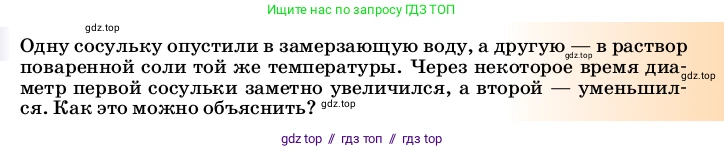 Физика, 8 класс Учебник, автор: Пёрышкин И М, издательство Просвещение, Москва, 2023, белого цвета, страница 61, Условие