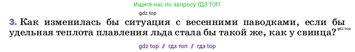 Физика, 8 класс Учебник, автор: Пёрышкин И М, издательство Просвещение, Москва, 2023, белого цвета, страница 64, номер 3, Условие