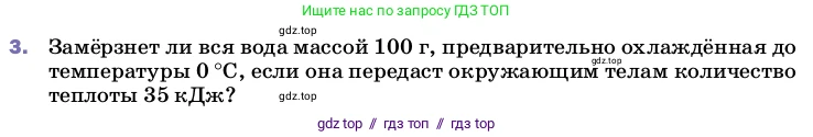 Физика, 8 класс Учебник, автор: Пёрышкин И М, издательство Просвещение, Москва, 2023, белого цвета, страница 64, номер 3, Условие