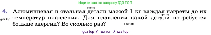 Физика, 8 класс Учебник, автор: Пёрышкин И М, издательство Просвещение, Москва, 2023, белого цвета, страница 64, номер 4, Условие