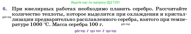 Физика, 8 класс Учебник, автор: Пёрышкин И М, издательство Просвещение, Москва, 2023, белого цвета, страница 65, номер 6, Условие