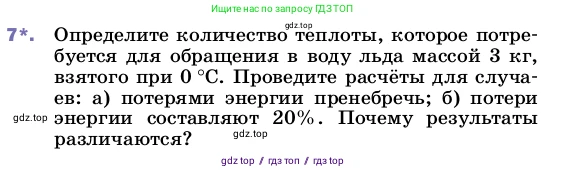 Физика, 8 класс Учебник, автор: Пёрышкин И М, издательство Просвещение, Москва, 2023, белого цвета, страница 65, номер 7, Условие