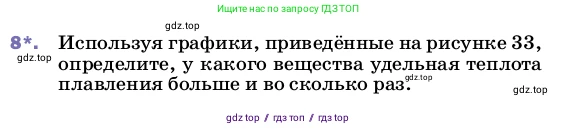 Физика, 8 класс Учебник, автор: Пёрышкин И М, издательство Просвещение, Москва, 2023, белого цвета, страница 65, номер 8, Условие