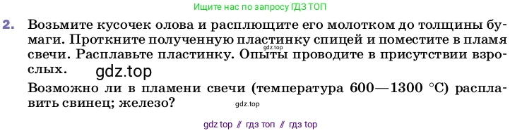 Физика, 8 класс Учебник, автор: Пёрышкин И М, издательство Просвещение, Москва, 2023, белого цвета, страница 65, номер 2, Условие