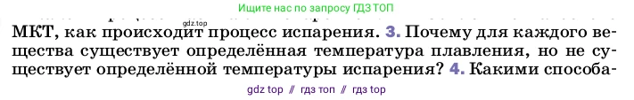 Физика, 8 класс Учебник, автор: Пёрышкин И М, издательство Просвещение, Москва, 2023, белого цвета, страница 68, номер 3, Условие