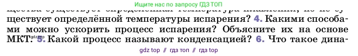 Физика, 8 класс Учебник, автор: Пёрышкин И М, издательство Просвещение, Москва, 2023, белого цвета, страница 68, номер 4, Условие