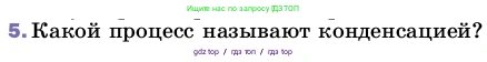 Физика, 8 класс Учебник, автор: Пёрышкин И М, издательство Просвещение, Москва, 2023, белого цвета, страница 68, номер 5, Условие