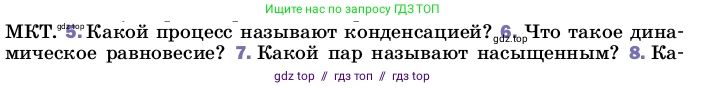 Физика, 8 класс Учебник, автор: Пёрышкин И М, издательство Просвещение, Москва, 2023, белого цвета, страница 68, номер 6, Условие