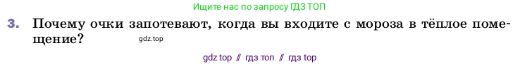 Физика, 8 класс Учебник, автор: Пёрышкин И М, издательство Просвещение, Москва, 2023, белого цвета, страница 69, номер 3, Условие