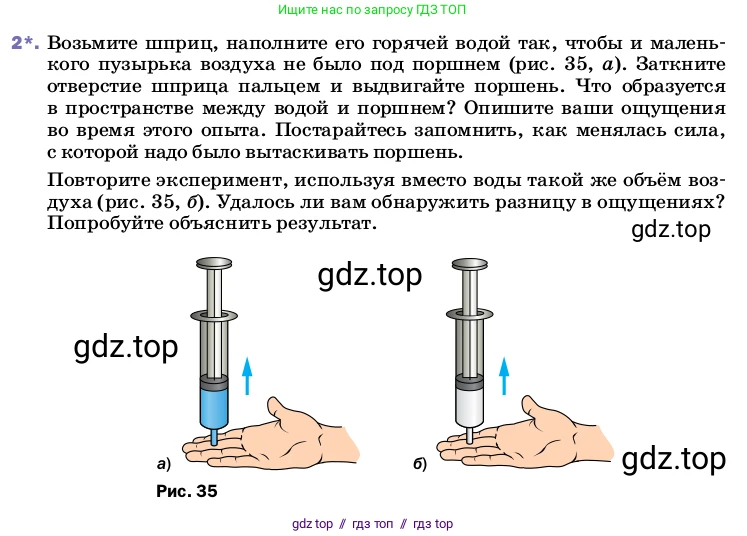 Физика, 8 класс Учебник, автор: Пёрышкин И М, издательство Просвещение, Москва, 2023, белого цвета, страница 69, номер 2, Условие