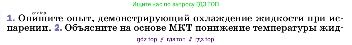 Физика, 8 класс Учебник, автор: Пёрышкин И М, издательство Просвещение, Москва, 2023, белого цвета, страница 71, номер 1, Условие
