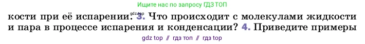 Физика, 8 класс Учебник, автор: Пёрышкин И М, издательство Просвещение, Москва, 2023, белого цвета, страница 71, номер 3, Условие