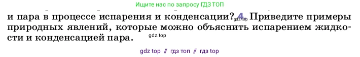 Физика, 8 класс Учебник, автор: Пёрышкин И М, издательство Просвещение, Москва, 2023, белого цвета, страница 71, номер 4, Условие