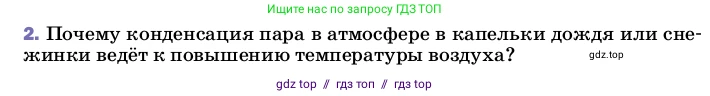 Физика, 8 класс Учебник, автор: Пёрышкин И М, издательство Просвещение, Москва, 2023, белого цвета, страница 71, номер 2, Условие