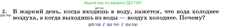 Физика, 8 класс Учебник, автор: Пёрышкин И М, издательство Просвещение, Москва, 2023, белого цвета, страница 71, номер 2, Условие